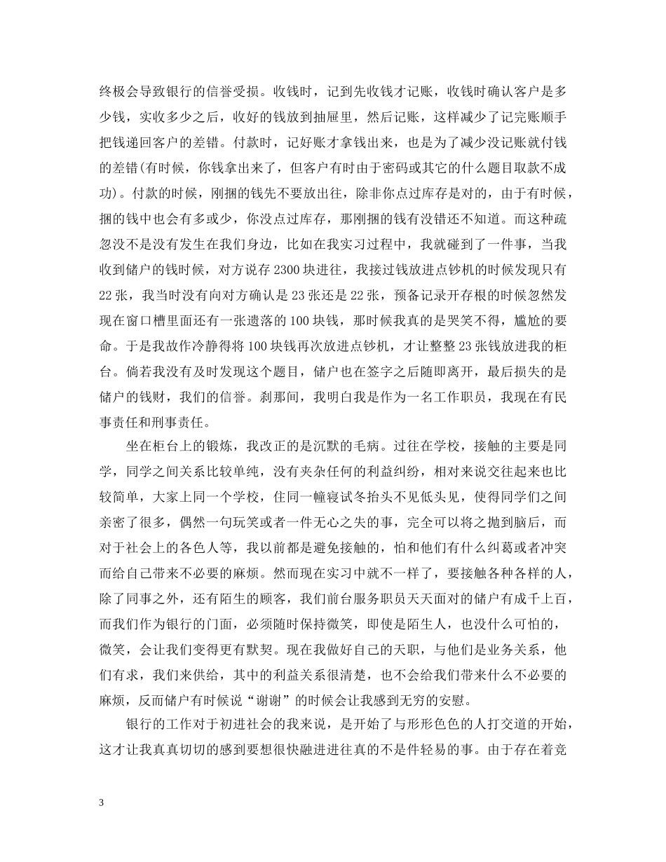银行柜员年终心得体会 _第3页
