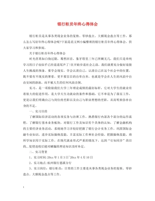 银行柜员年终心得体会 