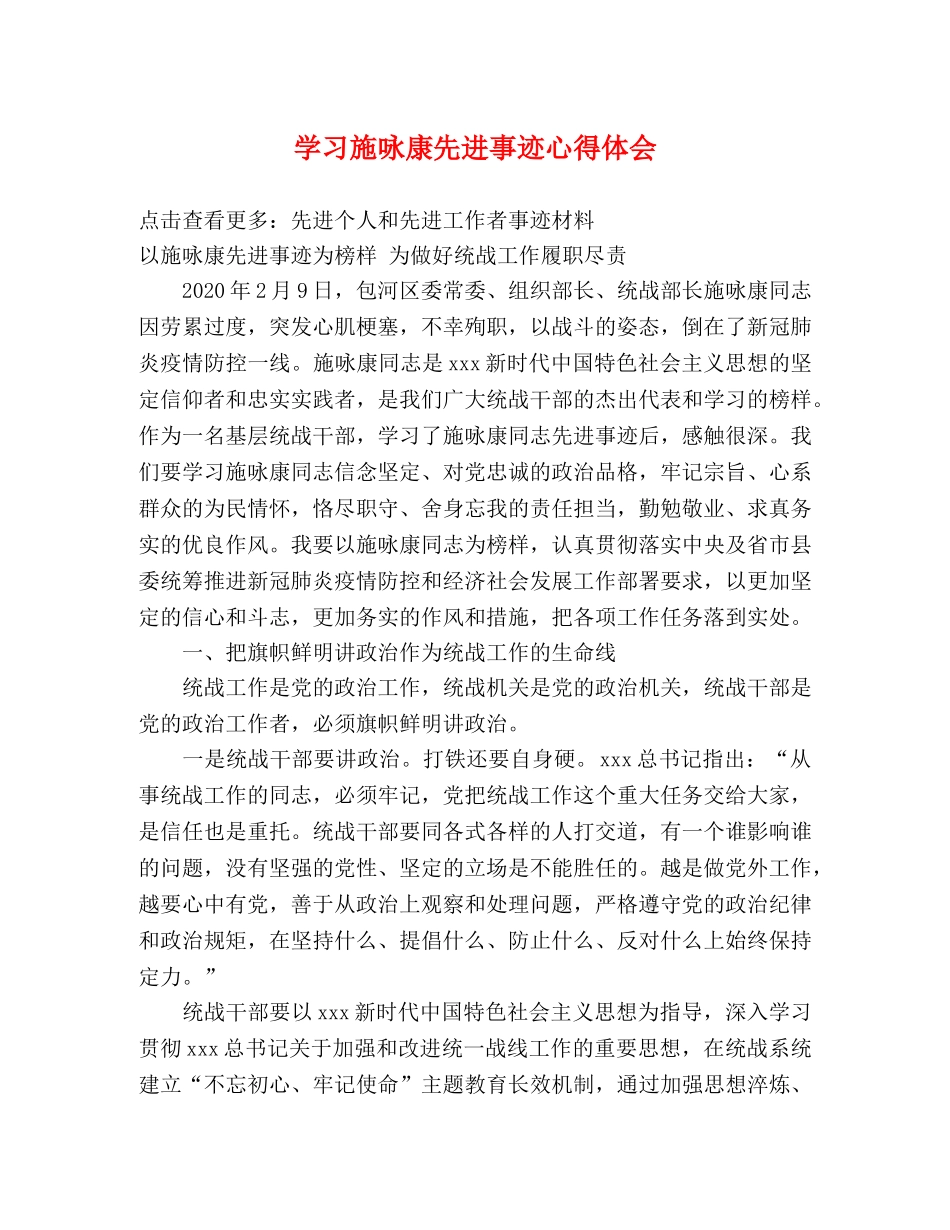 学习施咏康先进事迹心得体会 _第1页