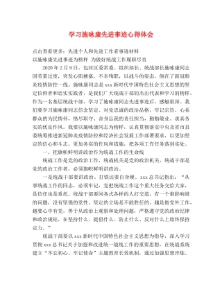 学习施咏康先进事迹心得体会 