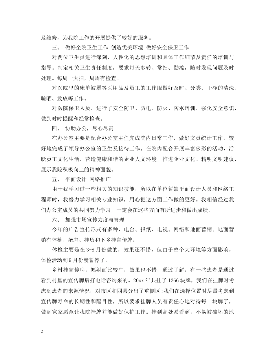 医院后勤工作心得体会_医院后勤工作感悟与收获 _第2页