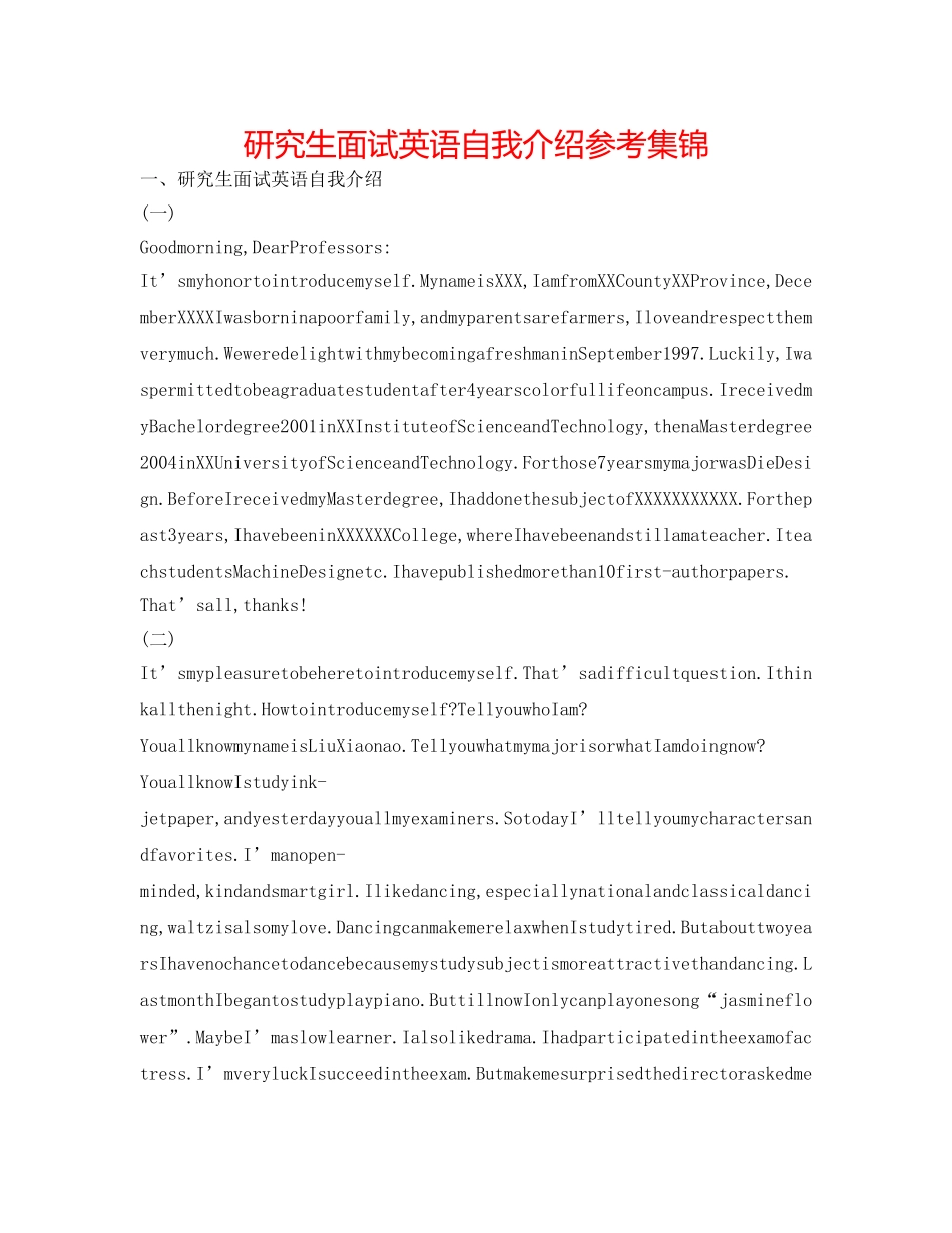 研究生面试英语自我介绍参考集锦 _第1页