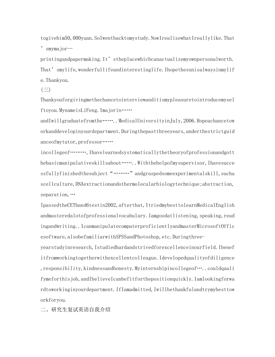 研究生面试英语自我介绍参考集锦 _第2页