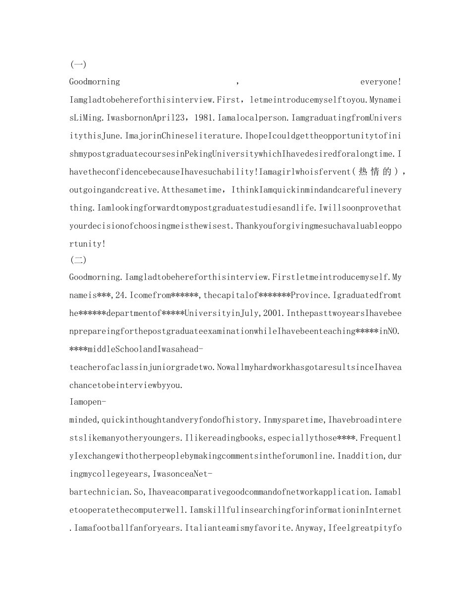 研究生面试英语自我介绍参考集锦 _第3页