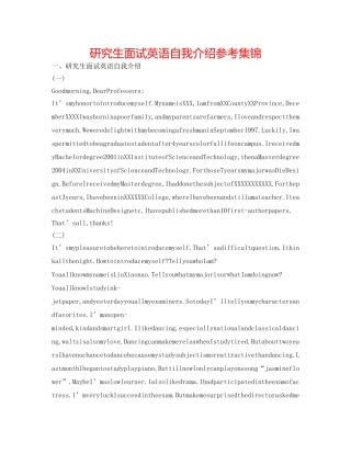 研究生面试英语自我介绍参考集锦 