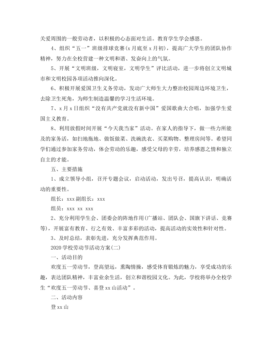 学校劳动节活动方案 _第2页
