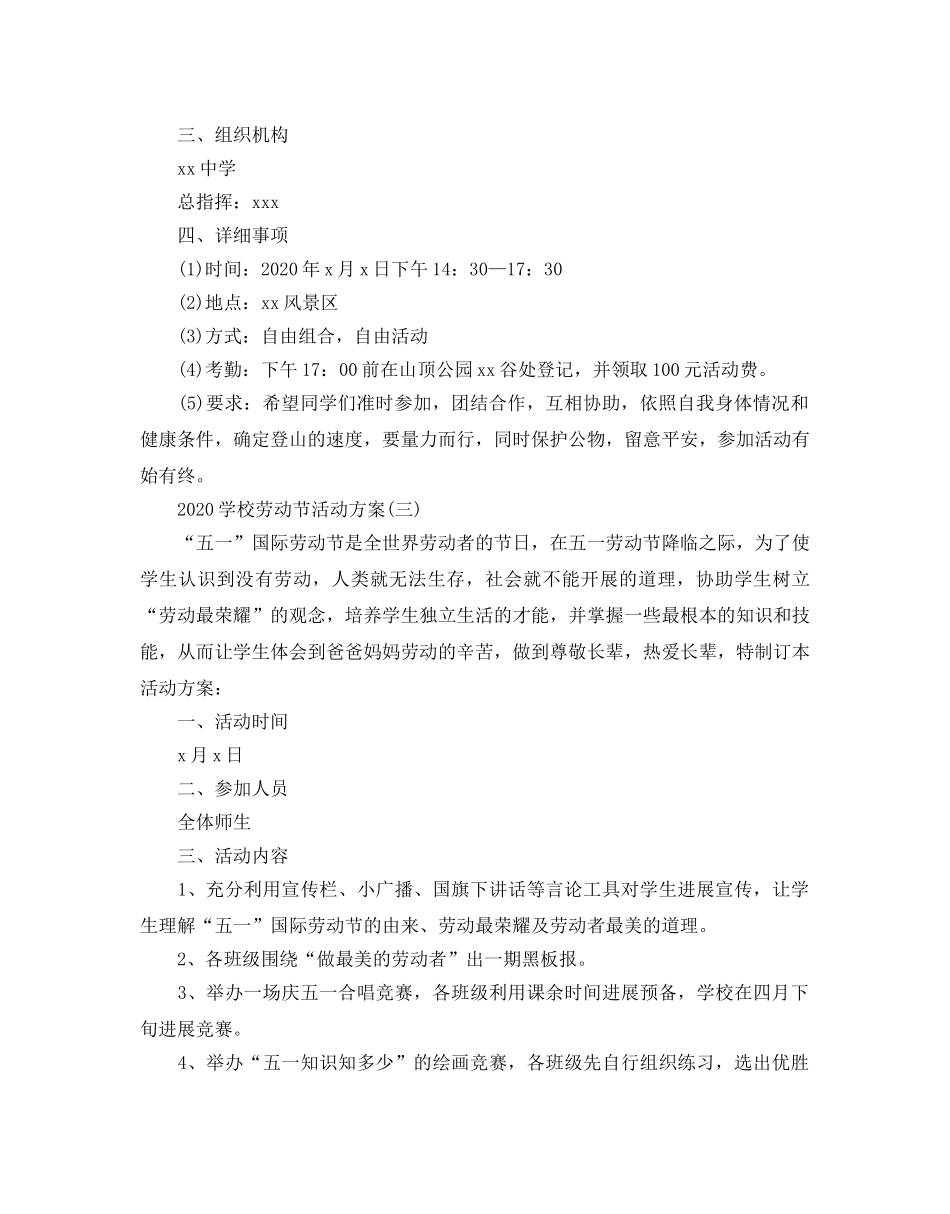 学校劳动节活动方案 _第3页