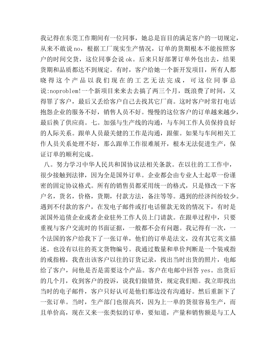 业务跟单文员工作心得 _第3页