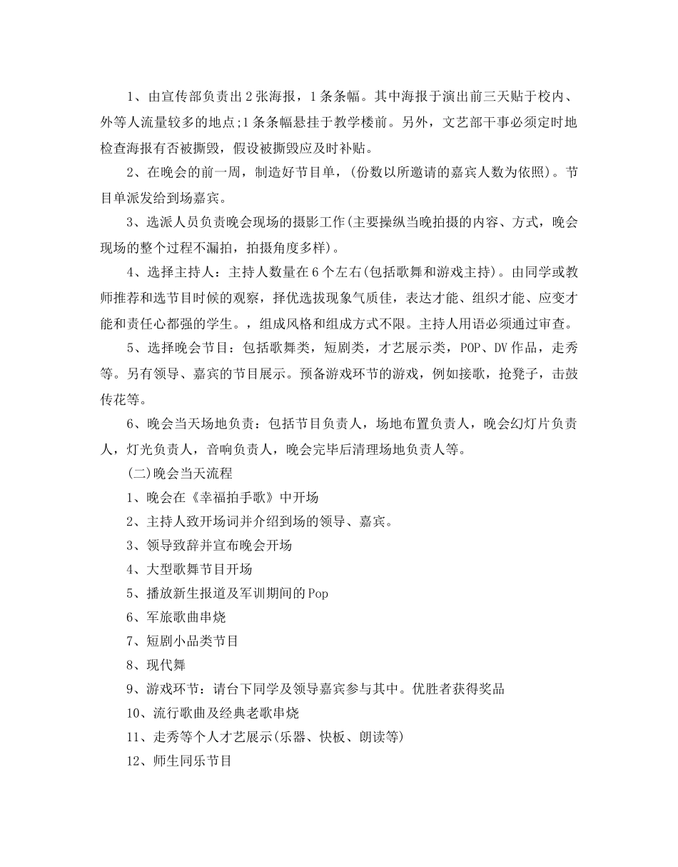 迎新晚会活动策划书 _第3页
