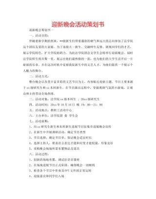 迎新晚会活动策划书 
