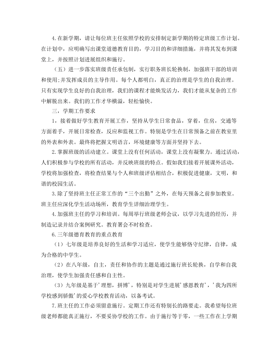 新学期全体班主任第一次会议参考演讲稿 _第2页