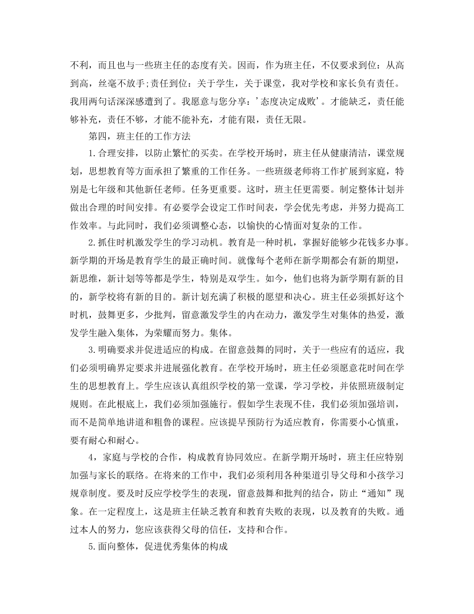 新学期全体班主任第一次会议参考演讲稿 _第3页