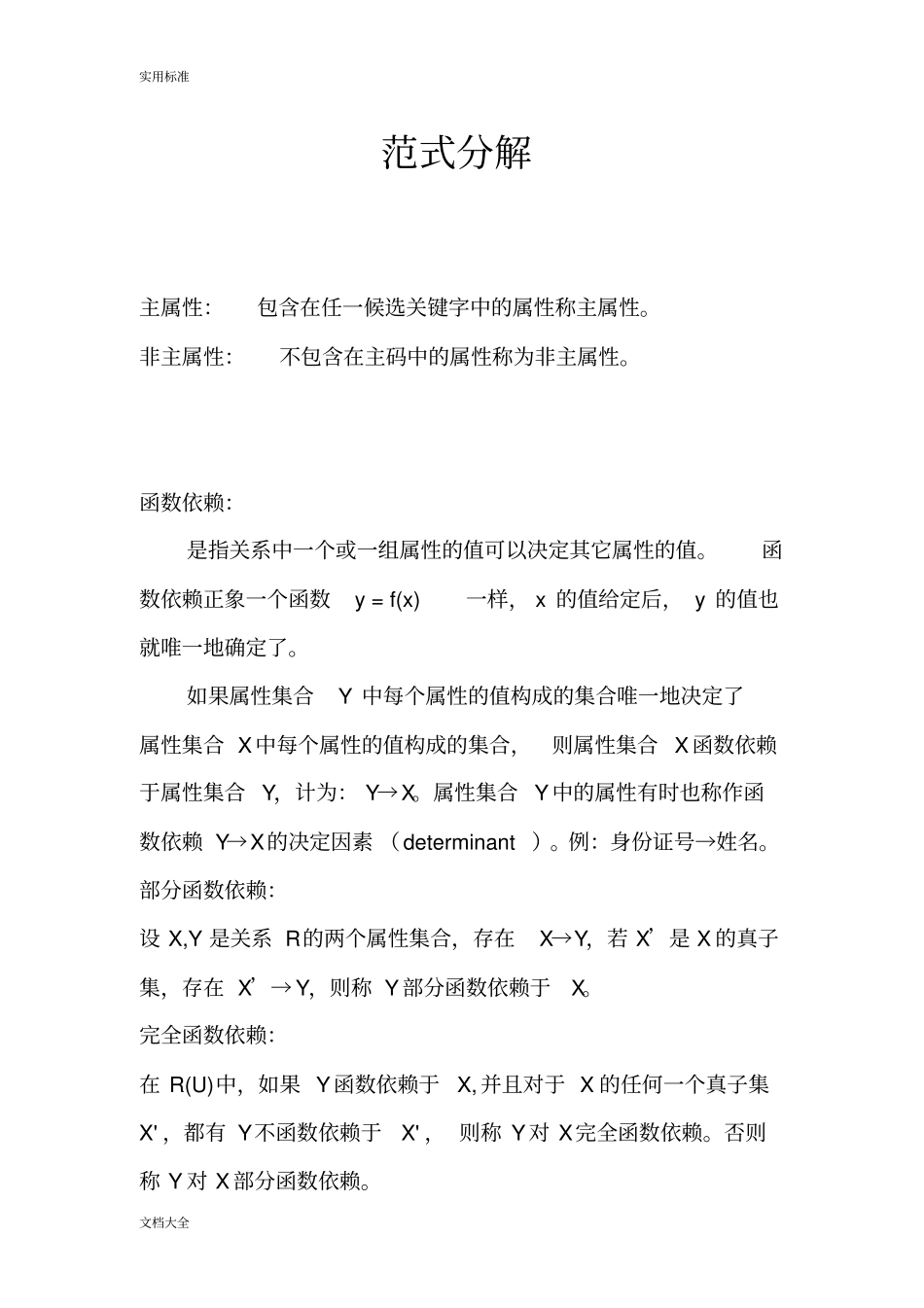 大数据库范式理解例题_第1页