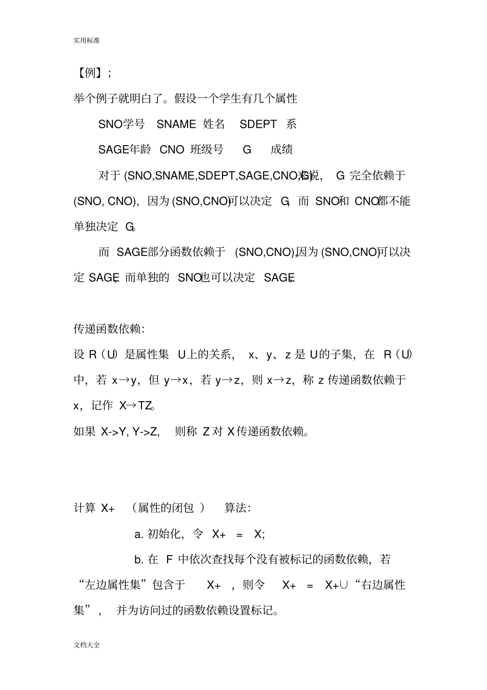 大数据库范式理解例题_第2页