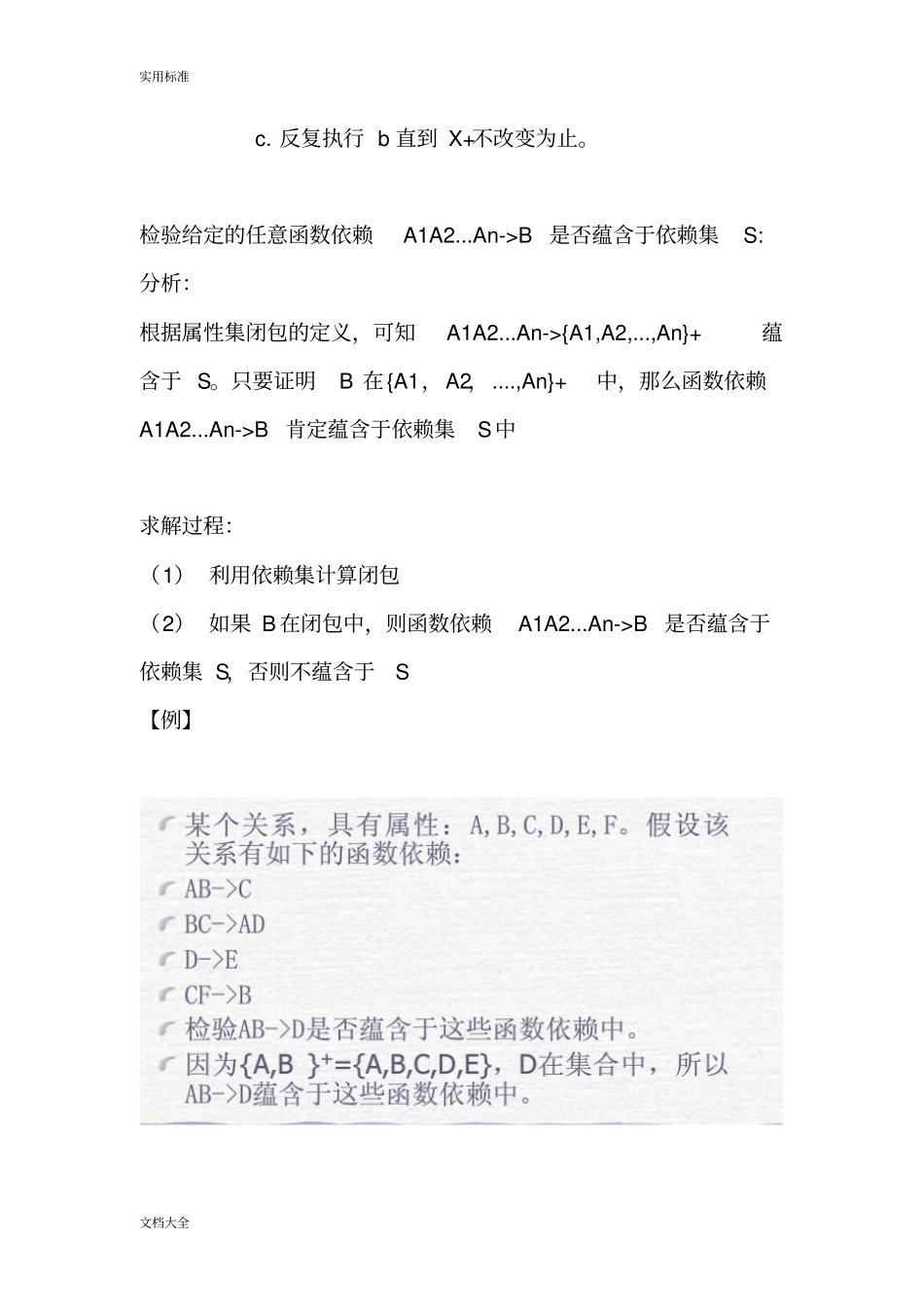 大数据库范式理解例题_第3页