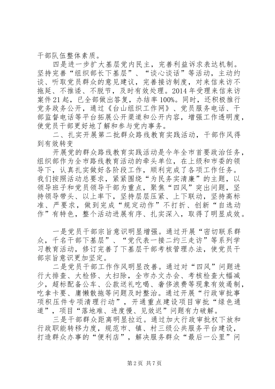 XX年市委组织部机关作风建设工作总结 _第2页