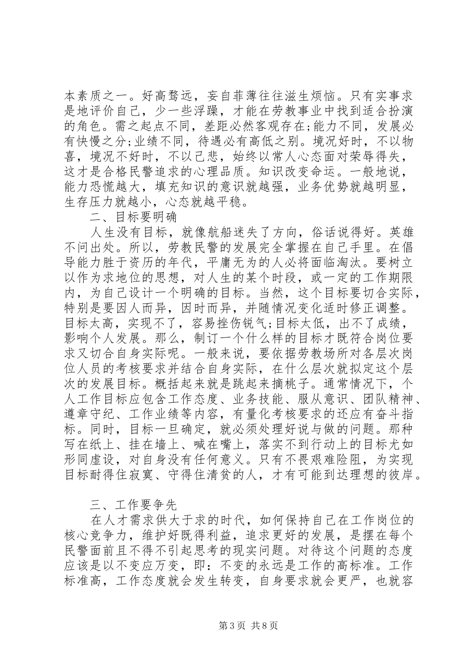 XX年警察工作总结报告书 _第3页