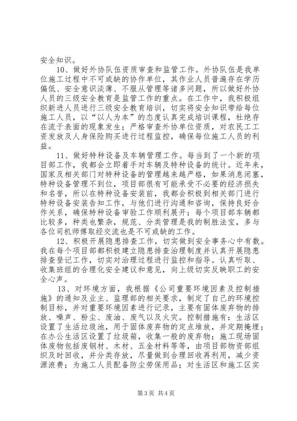 XX年安全员个人总结范文 _第3页