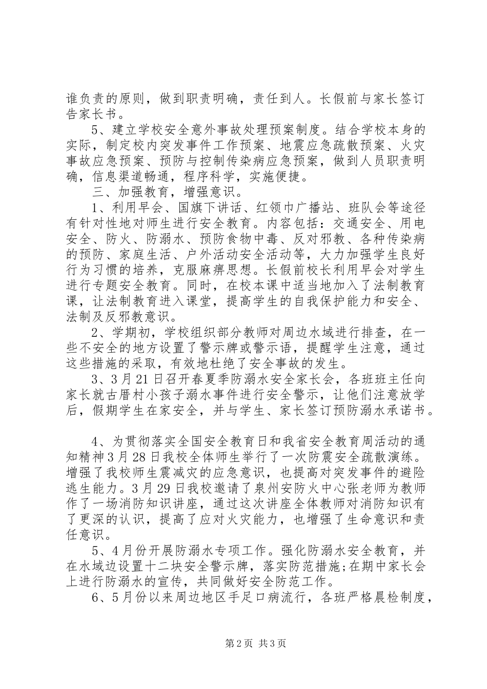 学校工作总结结尾 _第2页