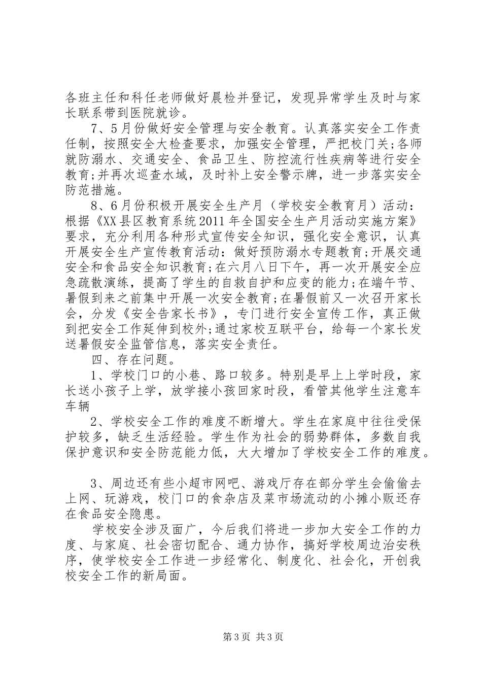 学校工作总结结尾 _第3页