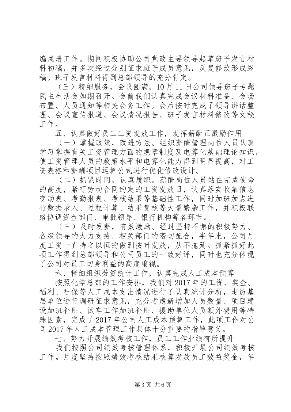 XX年度人力资源部工作总结 _第3页