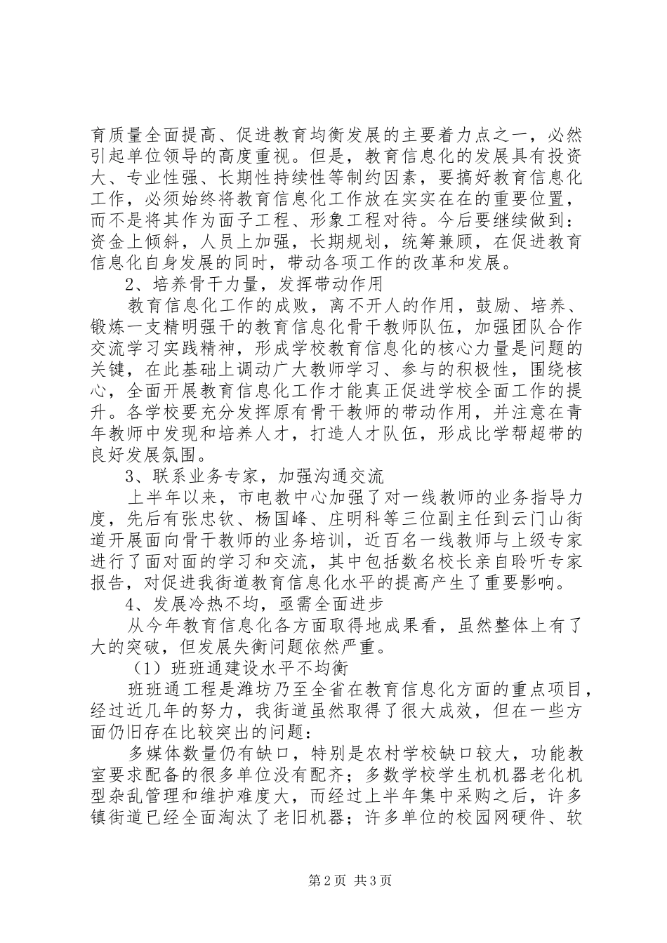 XX年上半年教育信息化工作总结 _第2页