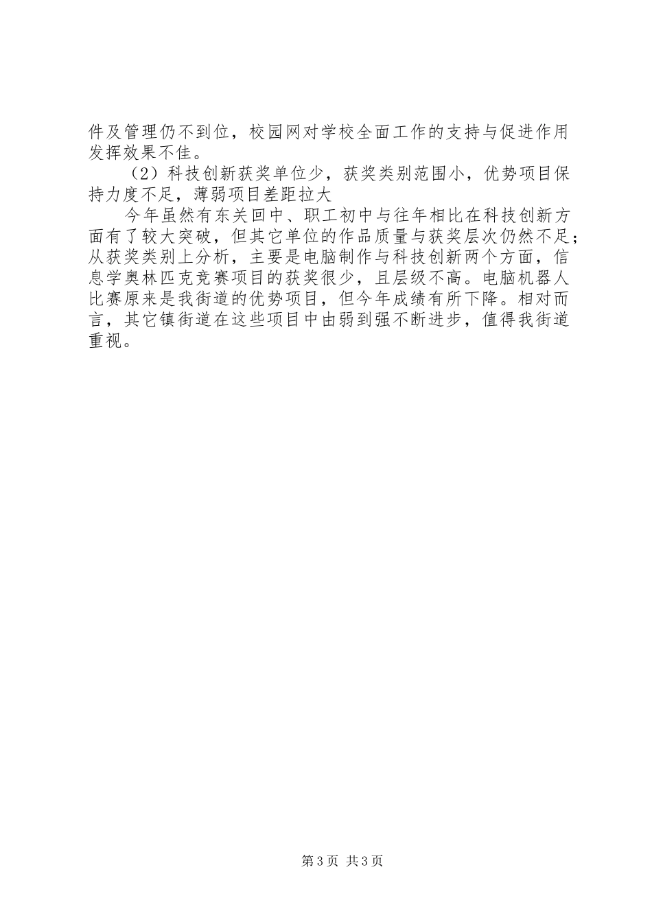 XX年上半年教育信息化工作总结 _第3页