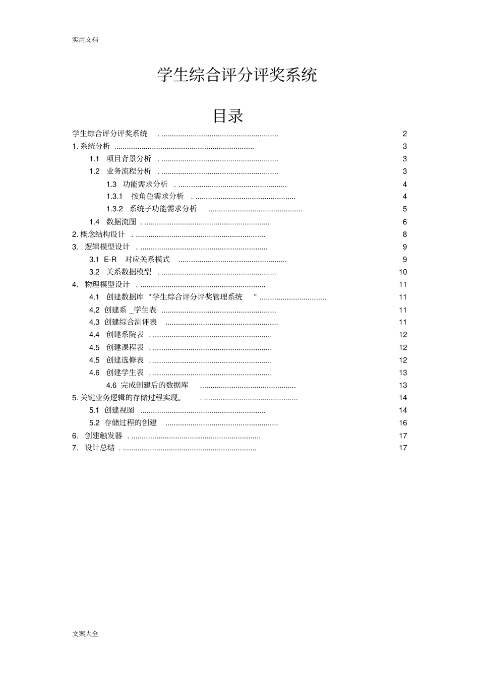 大数据库课程设计学生综合评奖评分系统_第2页