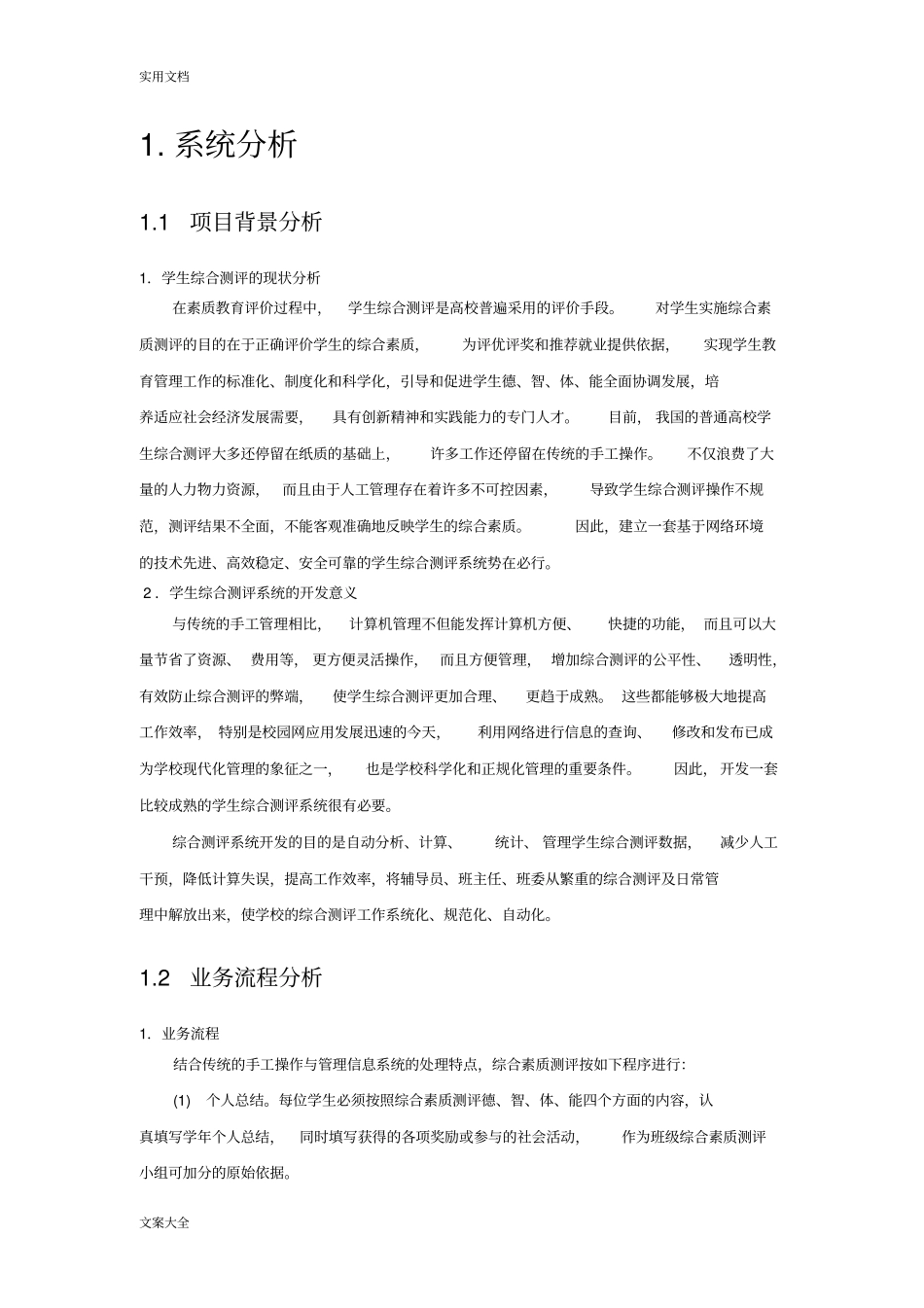 大数据库课程设计学生综合评奖评分系统_第3页