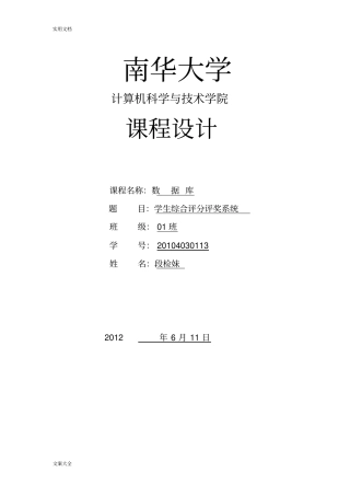 大数据库课程设计学生综合评奖评分系统