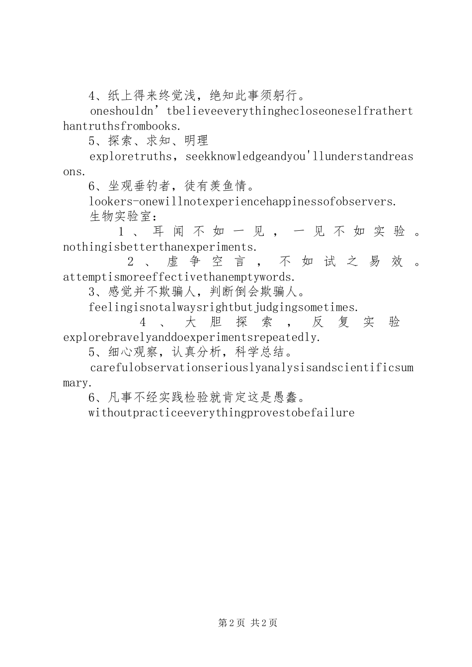 学校实验室标语_第2页