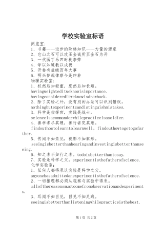 学校实验室标语
