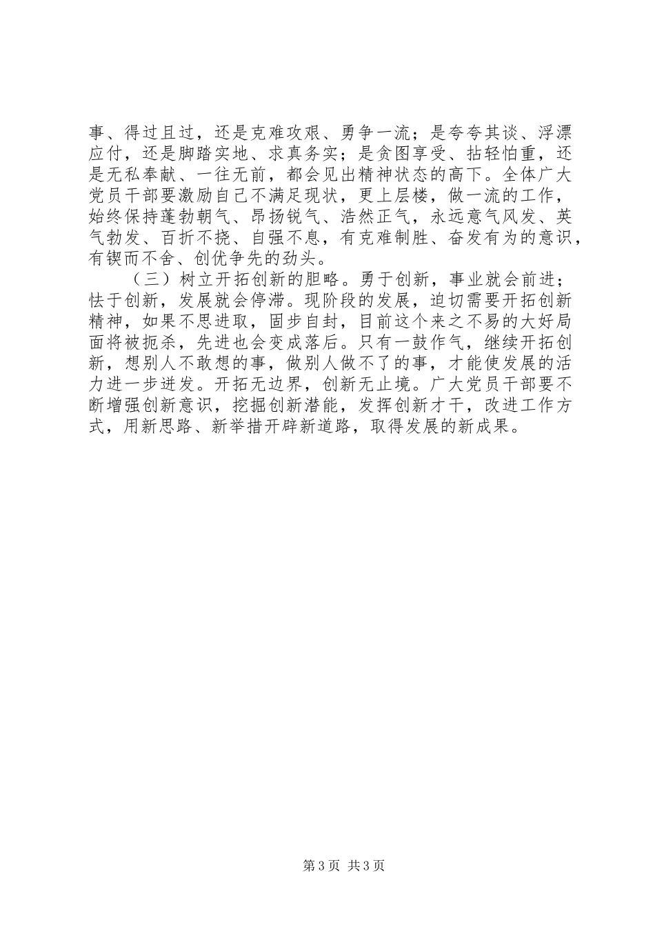 争先创优比奉献体会心得_第3页