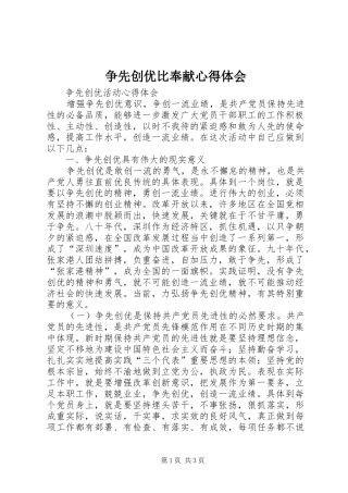 争先创优比奉献体会心得