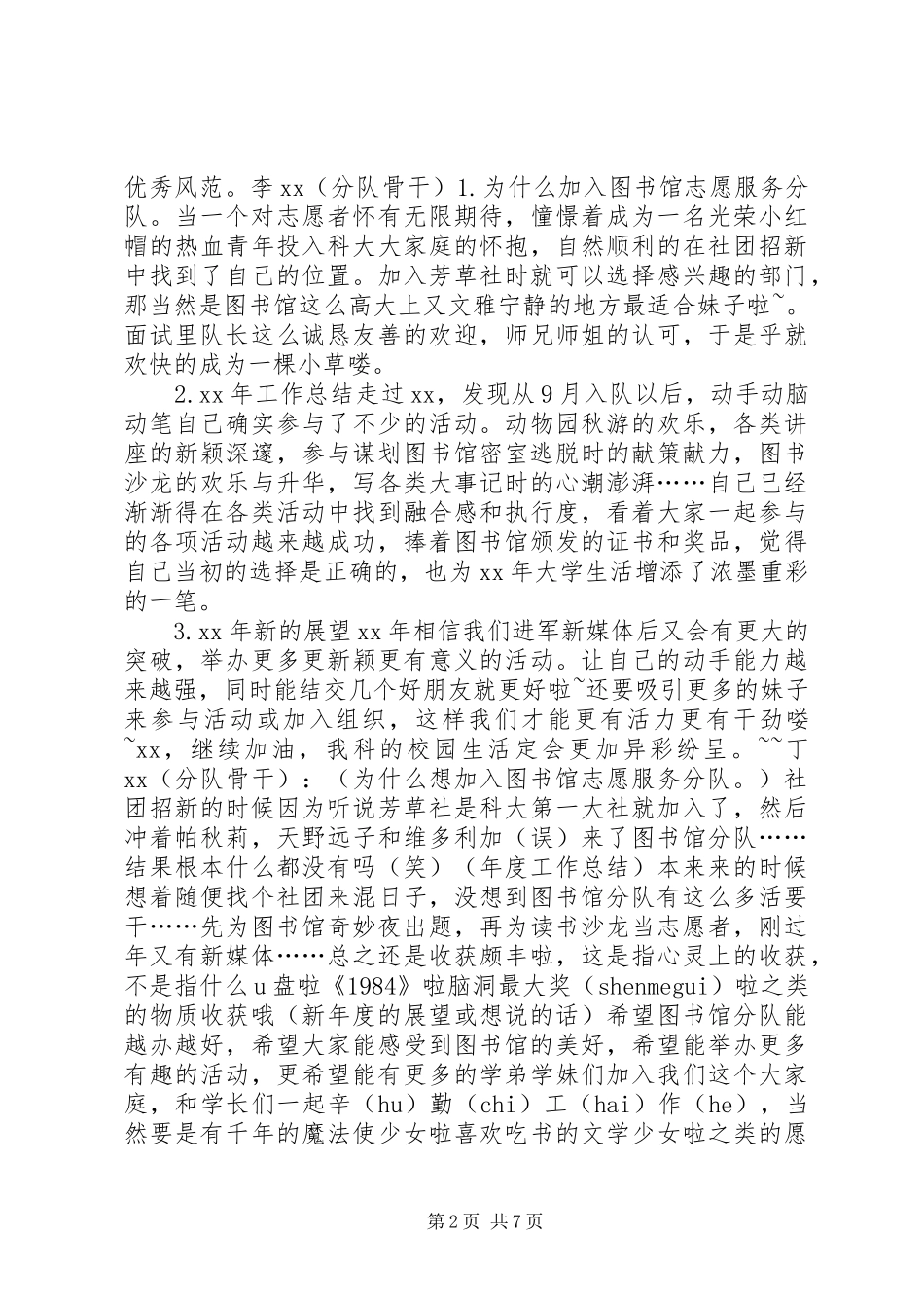 XX年图书馆志愿分队骨干年终总结 _第2页