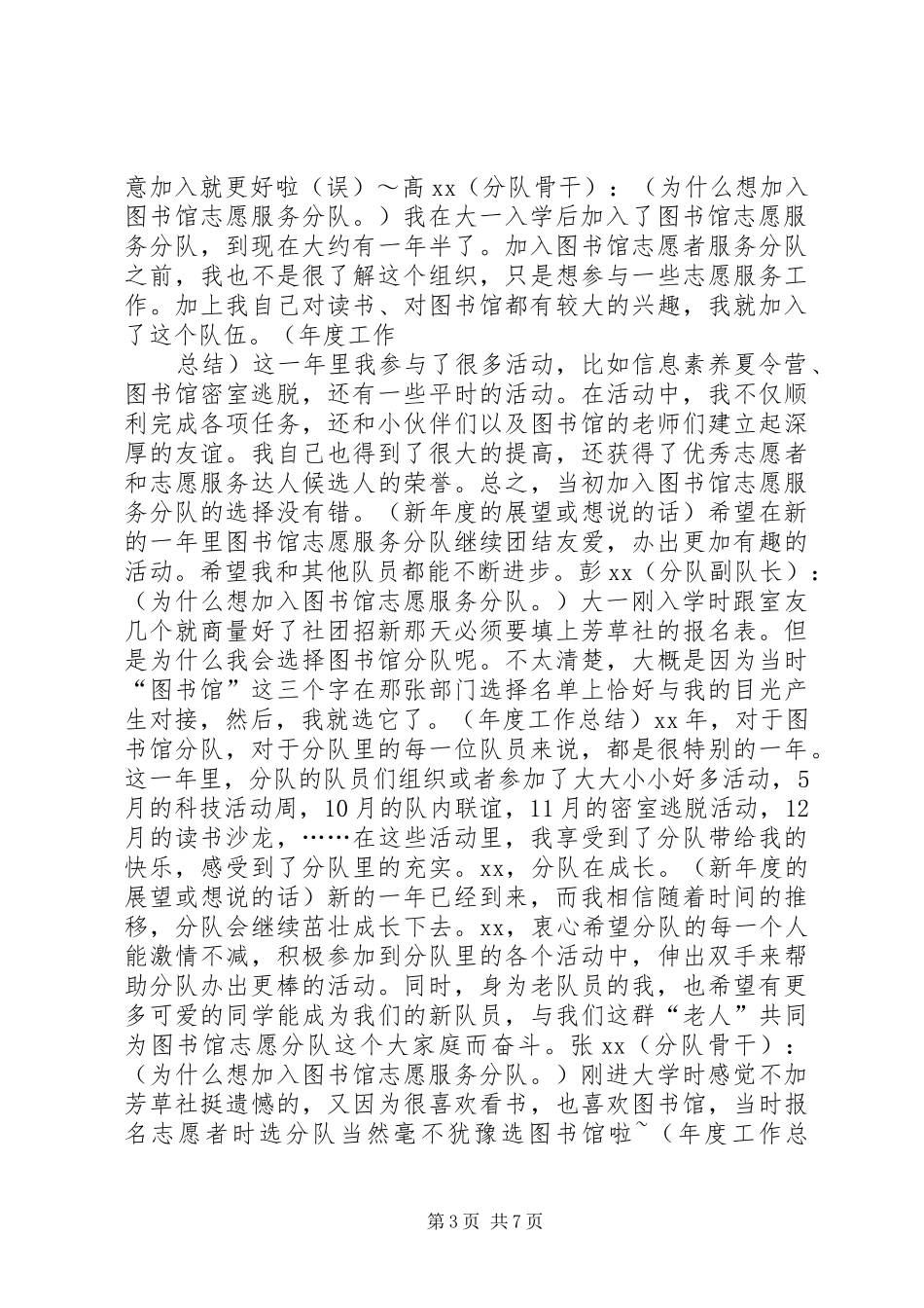 XX年图书馆志愿分队骨干年终总结 _第3页