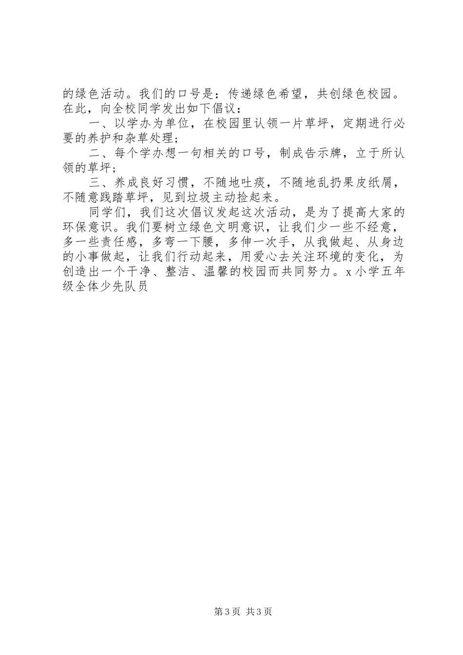 爱护小草倡议书3篇_第3页