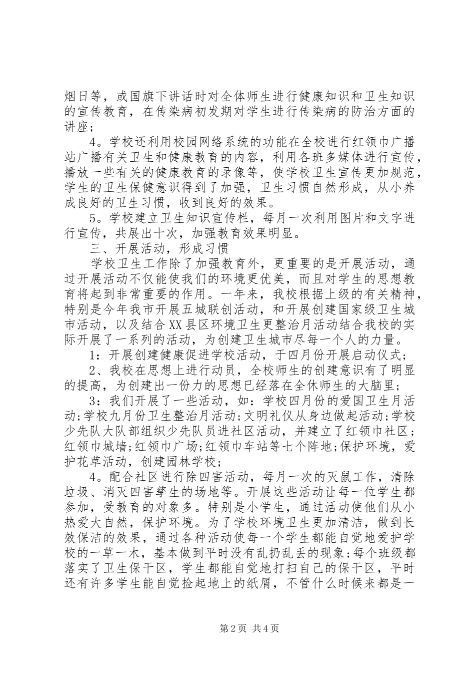 中学爱国卫生工作总结 _第2页