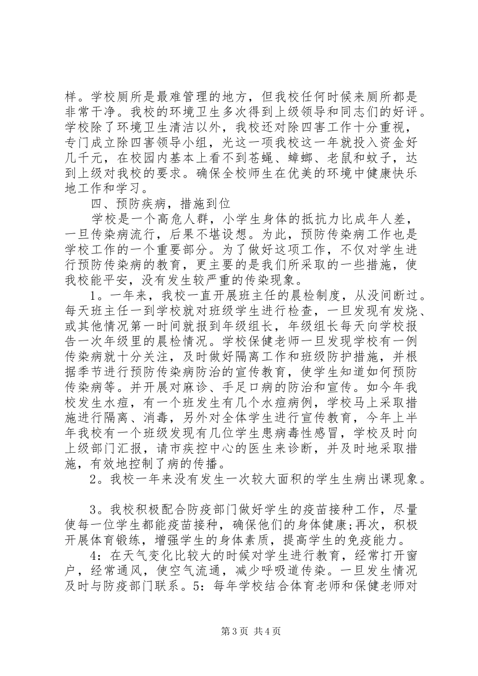 中学爱国卫生工作总结 _第3页