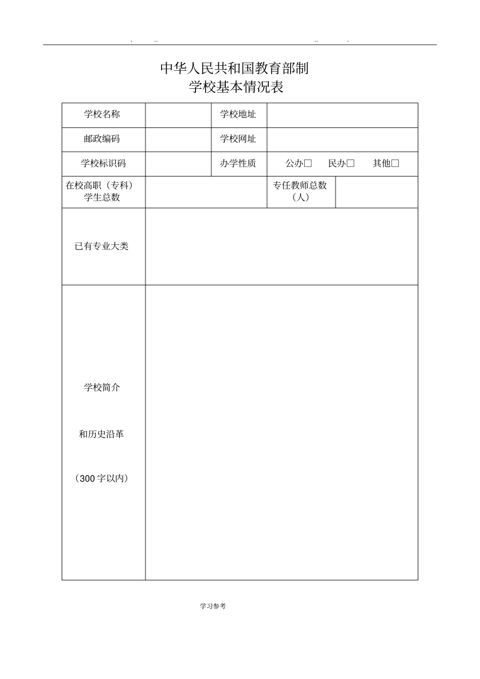 大数据技术与应用专业申请书_第2页