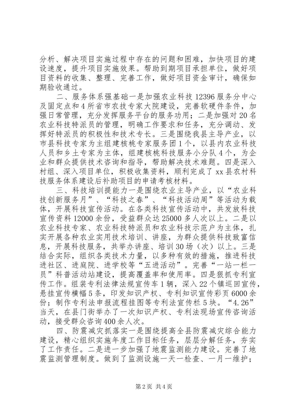 XX年科技局工作总结及下步打算 _第2页