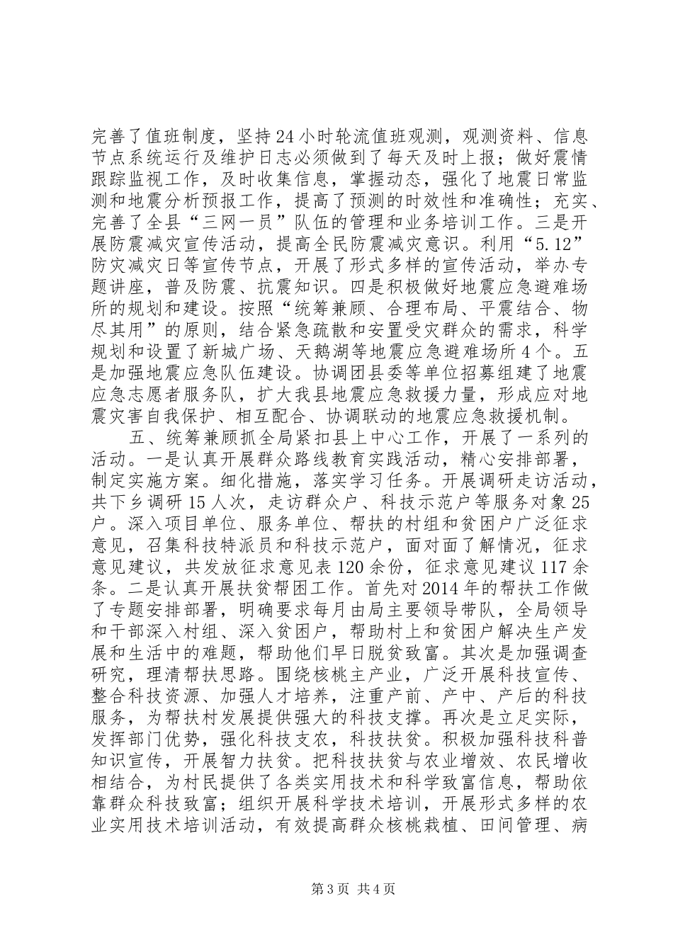 XX年科技局工作总结及下步打算 _第3页