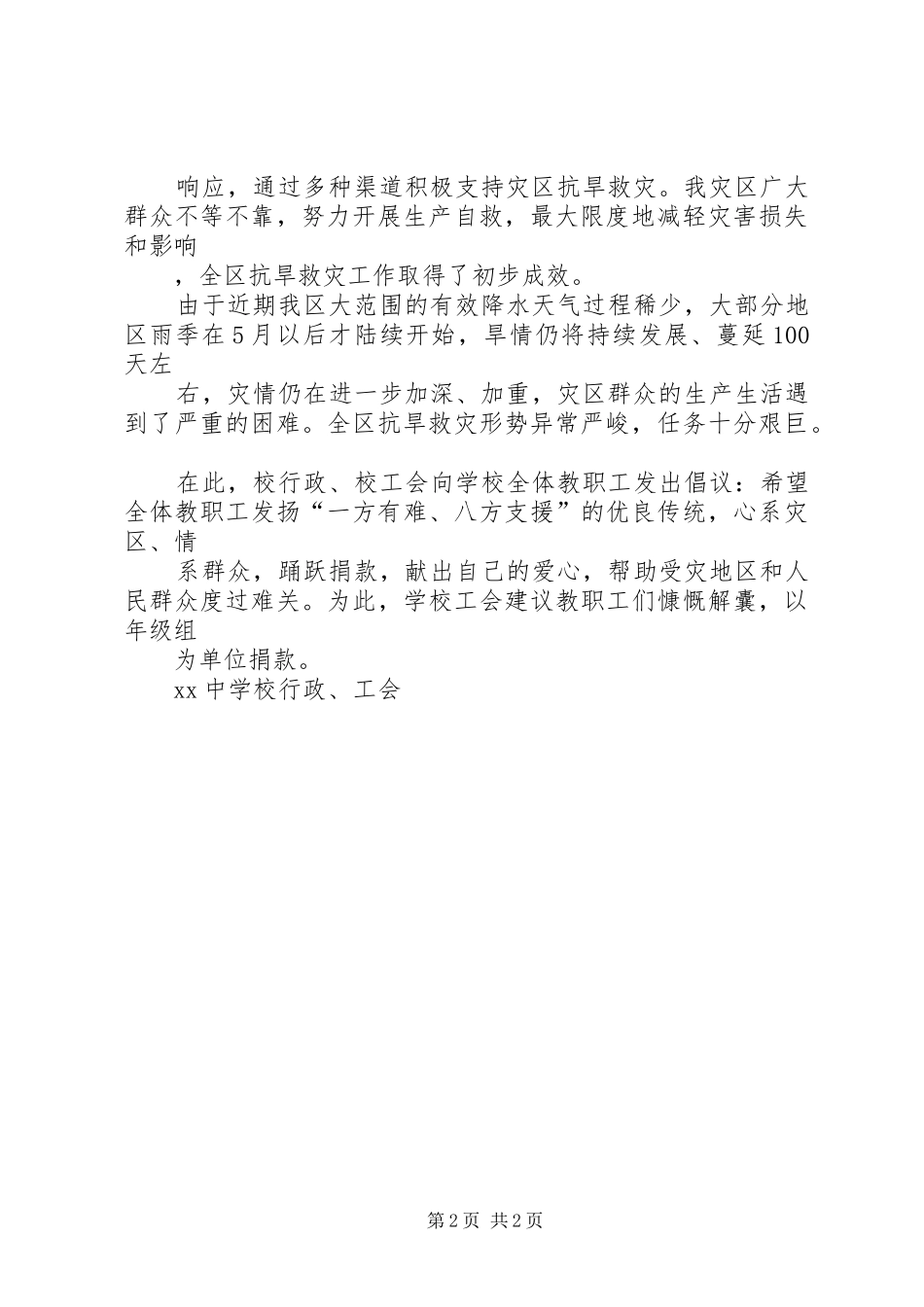 爱心捐款倡议书 (32)_第2页