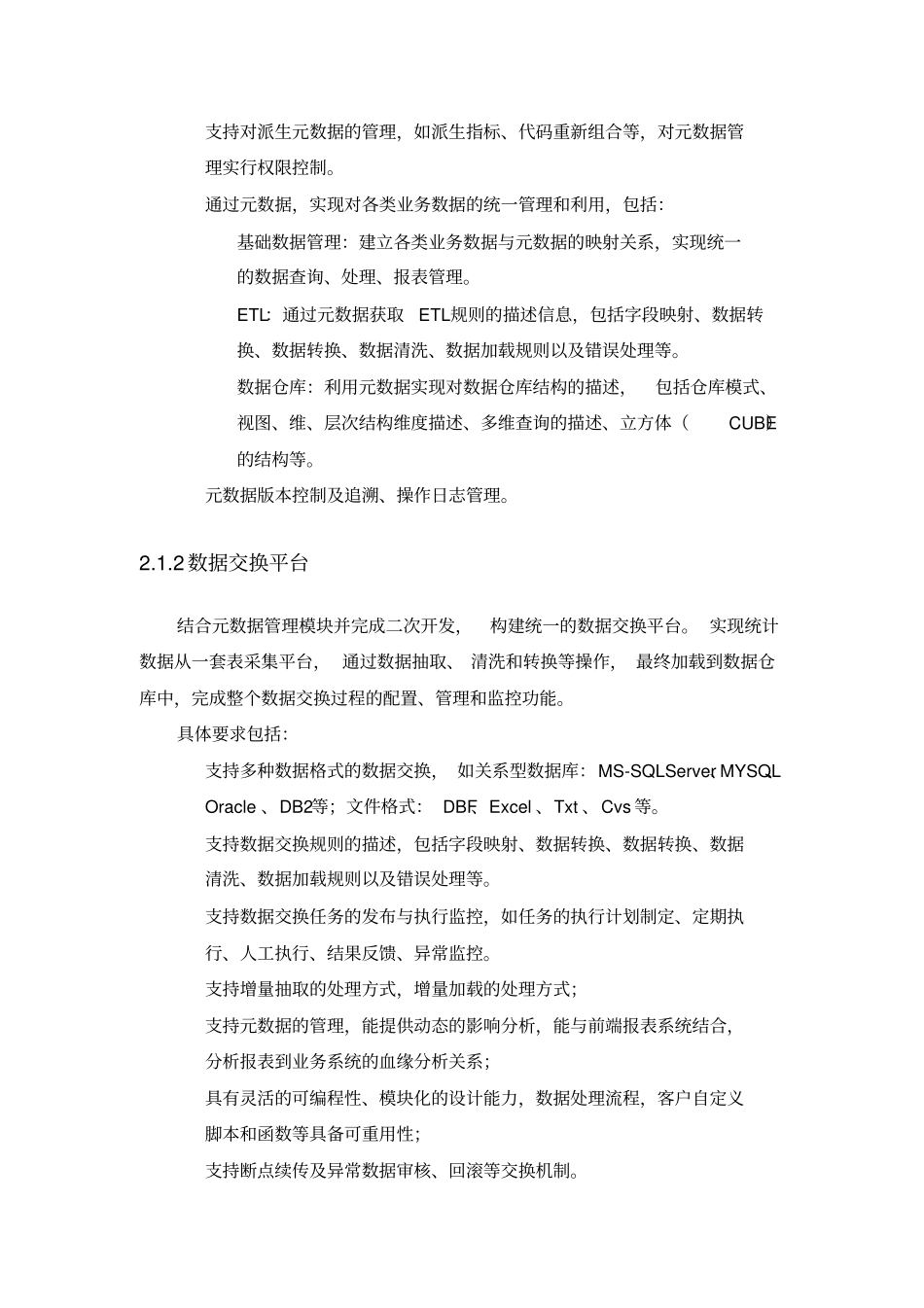 大数据分析平台技术要求_第2页