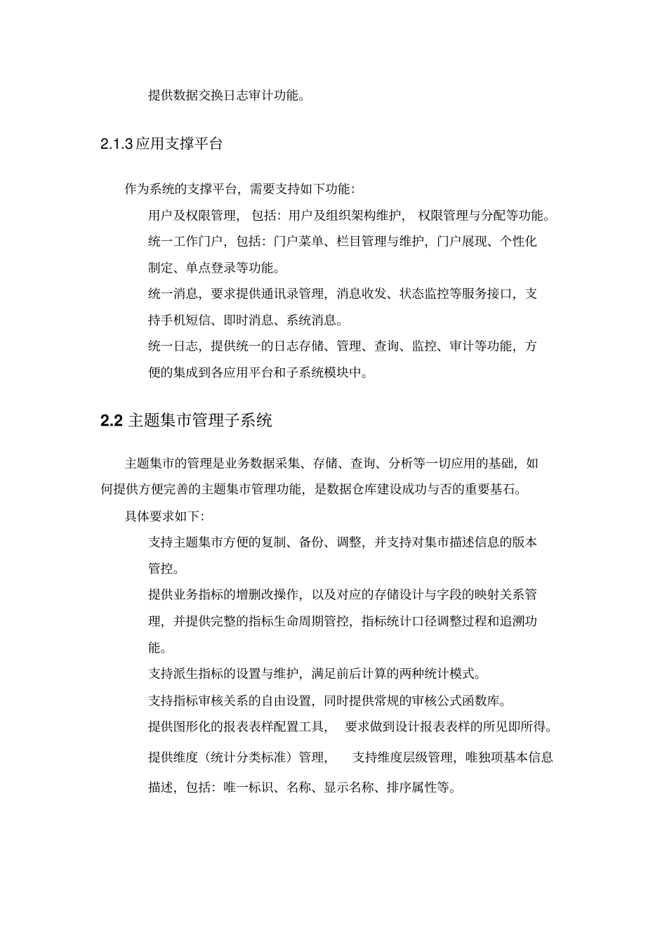 大数据分析平台技术要求_第3页