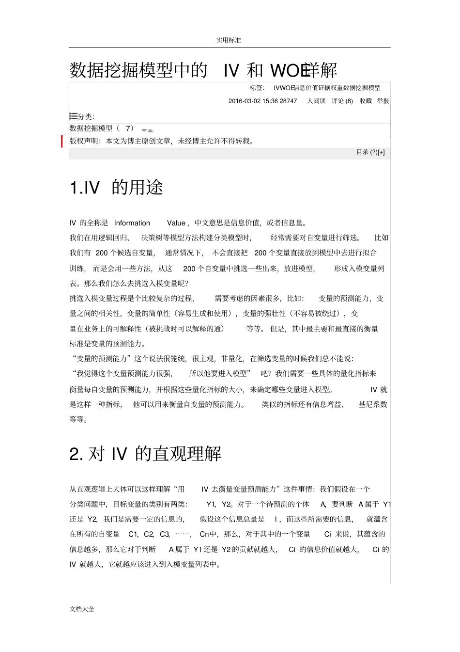 大数据挖掘模型中地IV和WOE详解_第1页