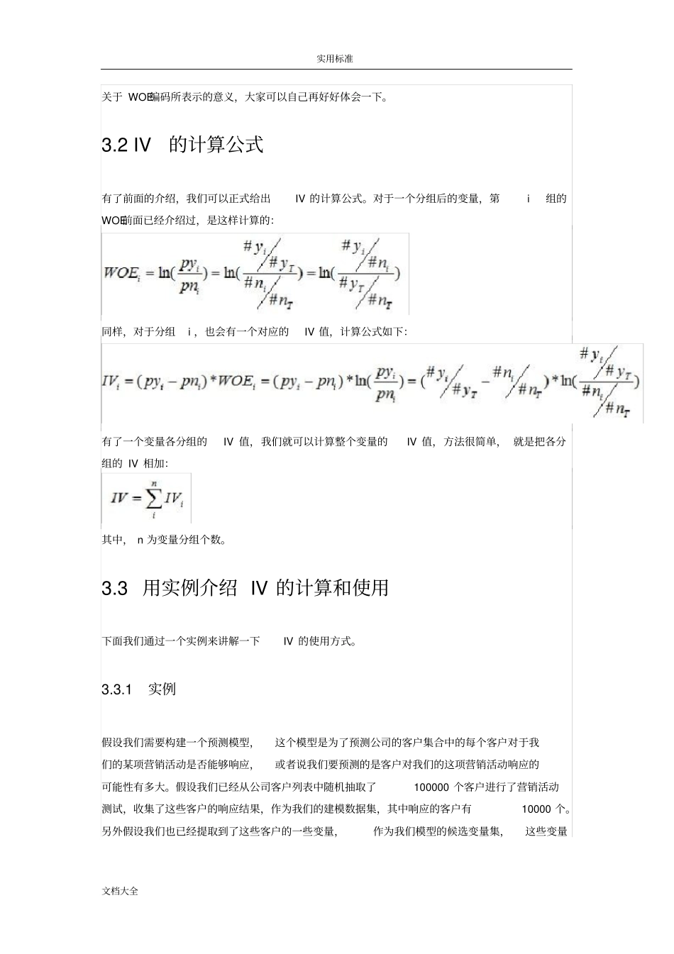 大数据挖掘模型中地IV和WOE详解_第3页