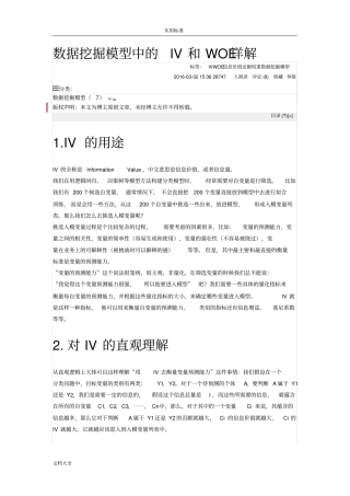 大数据挖掘模型中地IV和WOE详解