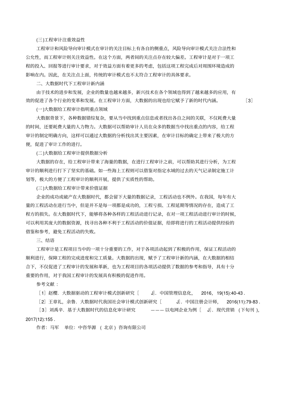 大数据时代工程审计模式的创新_第2页