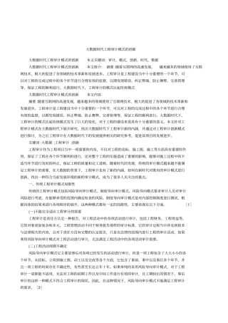 大数据时代工程审计模式的创新